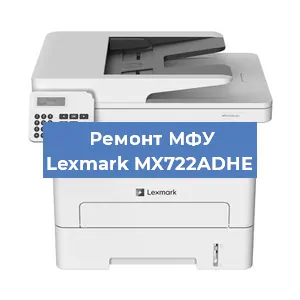 Замена тонера на МФУ Lexmark MX722ADHE в Новосибирске